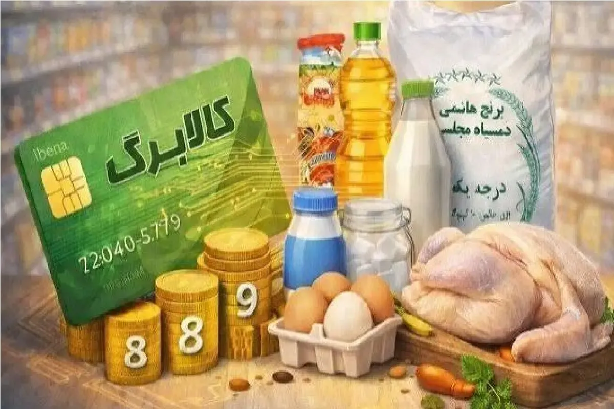 توضیح مهم درباره تعلیق کارت‌های کالابرگ / مشکل رفع شد؟