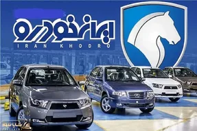 قیمت خودرو‌های ایران خودرو شنبه ۹ خرداد ۱۴۰۵ + جدول