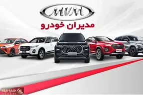 قیمت جدید محصولات مدیران خودرو+ جدول