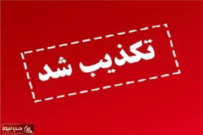 تکذیب تعطیلی در مشهد