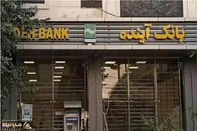 تابلوهای بانک آینده پایین آمد؛ بانک ملی رسماً جایگزین شد