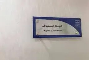 تن و بدن استقلالی ها لرزید؛ استیناف دوباره سراغ پرونده گل گهر رفت!