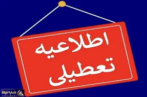 در تعطیلی چهارشنبه بانک ها و بورس هم تعطیل هستند؟
