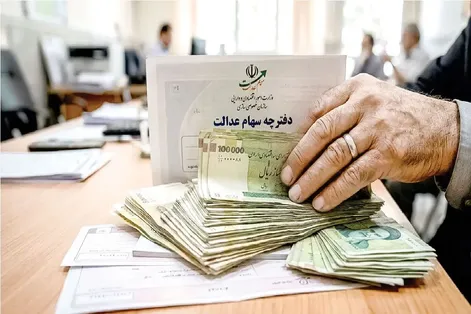 سود سهام عدالت امسال چقدر است؟ | زمان واریز هنوز مشخص نیست؟