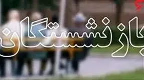 با انجام متناسب سازی، حقوق بازنشستگان چه قدر زیاد شد؟