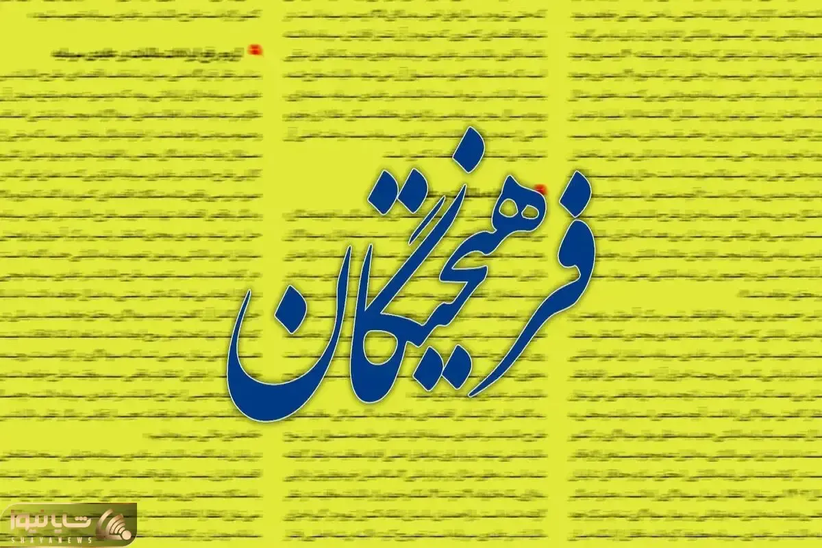 خلأ اطلاعاتی مذاکرات ایران در سایه روایت رسانه‌های خارجی