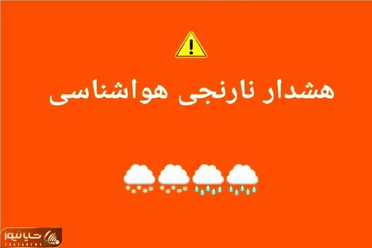 هشدار نارنجی هواشناسی برای هرمزگان