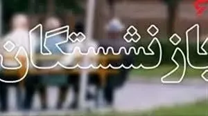 با انجام متناسب سازی، حقوق بازنشستگان چه قدر زیاد شد؟