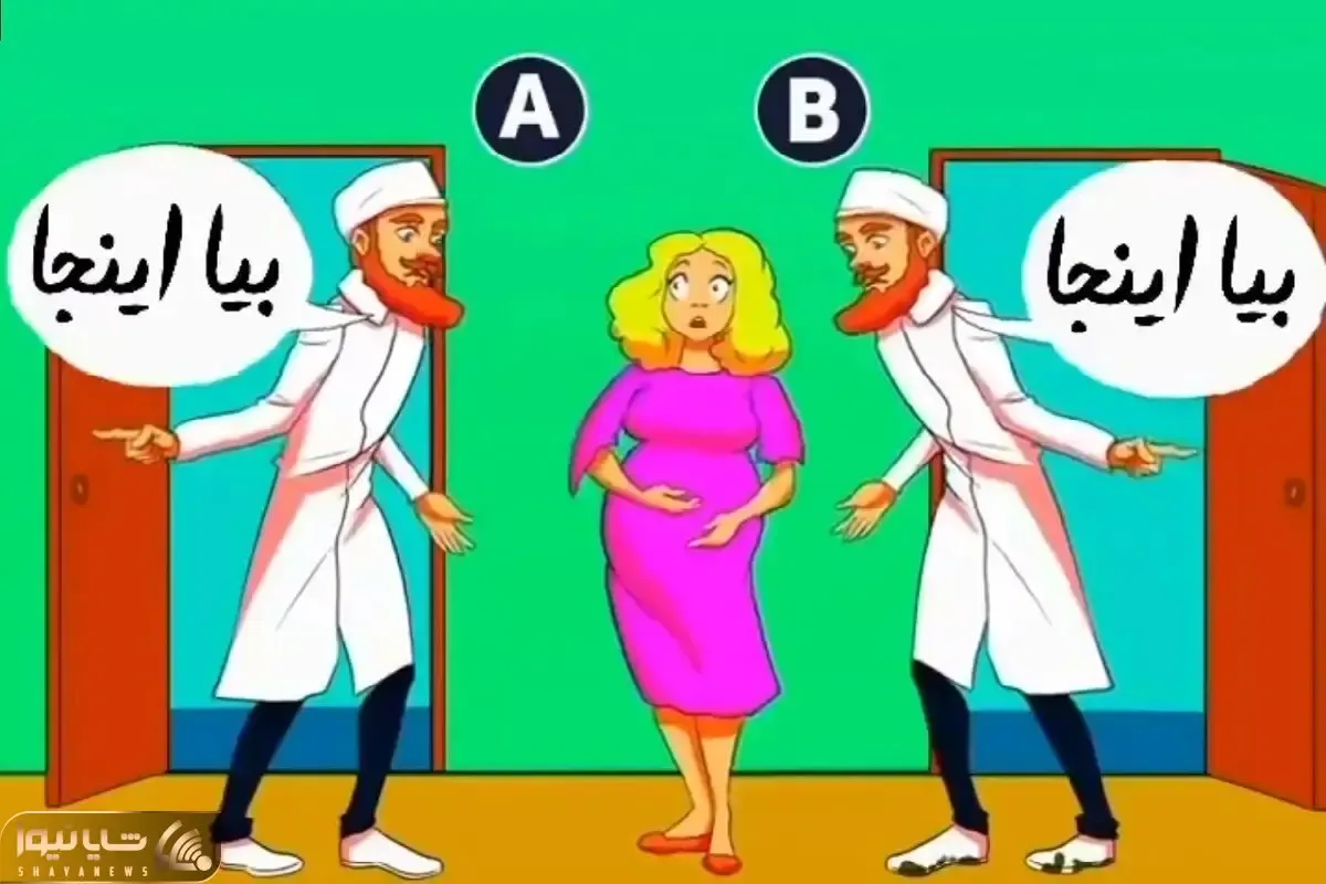 بازی فکری؛ اگه سوراخ سنبه های مغزت از هوش بگو خانوم باردار باید بره پیش کدوم دکتر