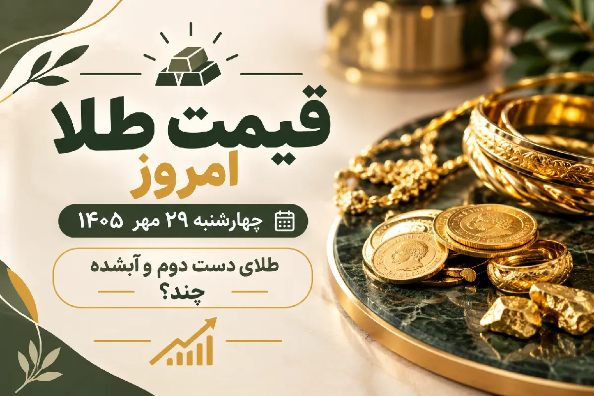 طلا دست دوم