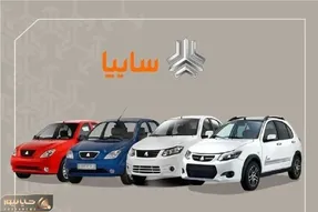 قیمت محصولات سایپا امروز سه‌شنبه 29 اردیبهشت 1405 + جدول