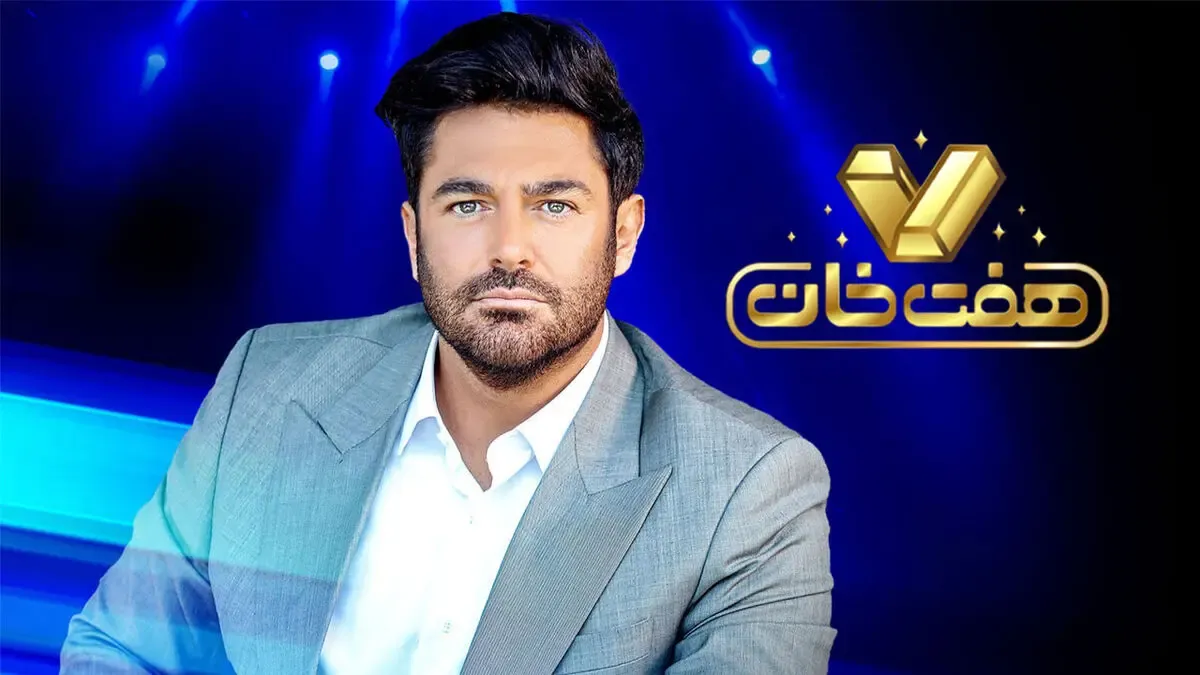 دستمزد ۱۸ میلیاردی گلزار برای هفت خوان؟
