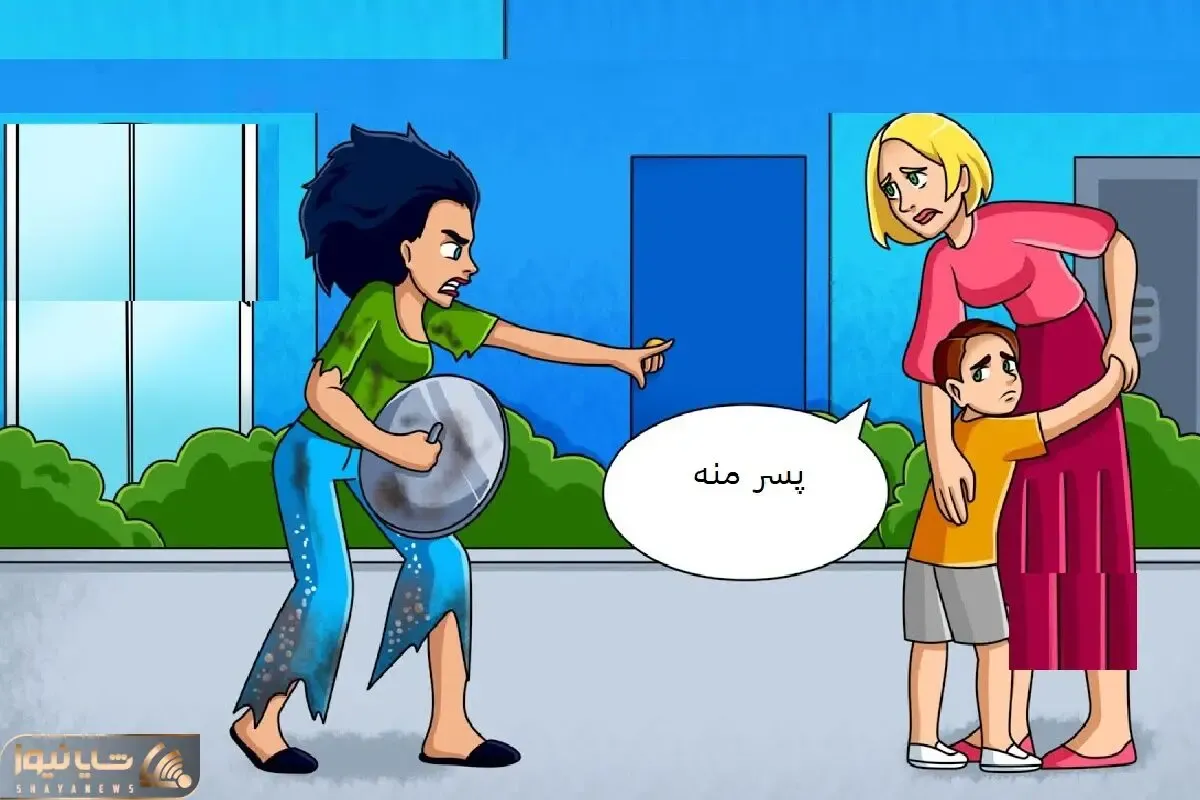بازی فکری؛ بگو این خانوم عجیب و غریب مادر پسربچه هست یا خیر؟