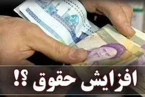 خبر خوش جدید برای بازنشستگان لشکری و کشوری