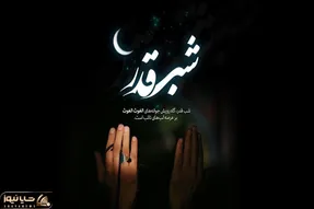 نماز شب قدر چند رکعت است و چگونه خوانده می شود؟