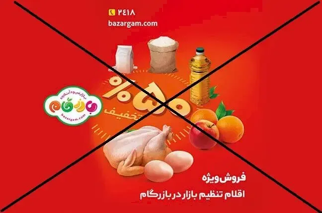 خرید از سامانه بازرگام واقعاً به صرفه نیست!؟