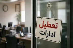 تعطیلی هرمزگان در روز چهارشنبه 28 مرداد | کدام ادارات و بانک‌ها تعطیل هستند؟