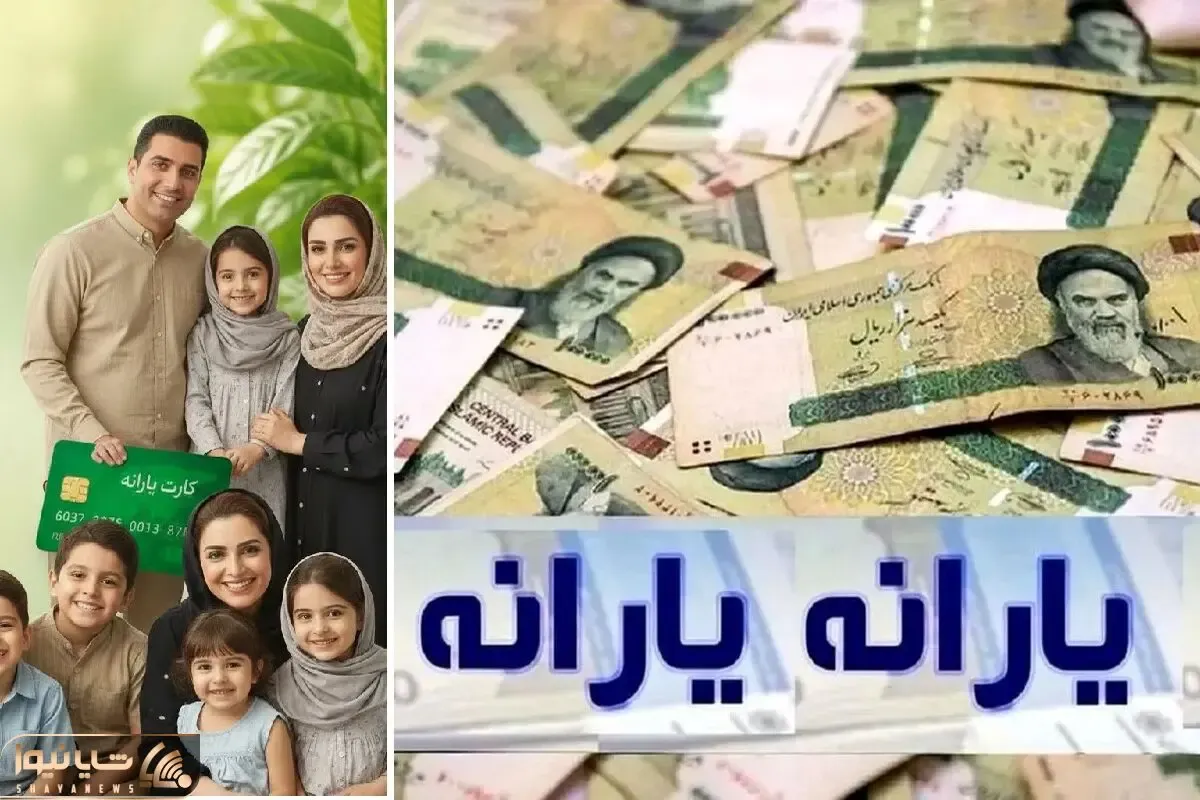 یارانه معیشتی مرداد؛ واریز پول یارانه به حساب ۲۸.۲۱۳.۱۴۳ نفر ایرانی