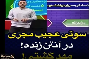 سوتی شادونه؛ مجری وسط تلویزیون چنان سوتی داد آنتن زنده در جا لفت داد