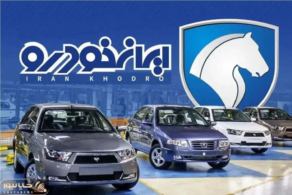 قیمت محصولات ایران خودرو پس از افزایش امروز سه‌شنبه ۲۹ مهر ۱۴۰۴