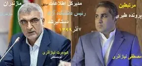 بازداشت کیومرث نیاز آذری؛ پدر و پسر مفسد اقتصادی را بشناسید+ عکس