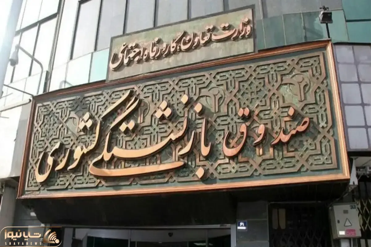 خبر خوش از واریز حقوق این دسته از بازنشستگان در فروردین ۱۴۰۵