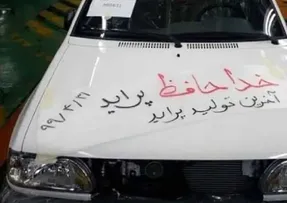 خودروهای بی‌کیفیت منتظر سرنوشت پراید باشند
