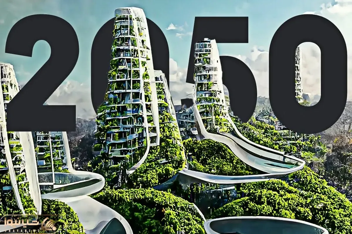 جهان آینده؛ زندگی بشر در سال 2050 چه شکلی و چه امکاناتی در اختیار انسان است؟