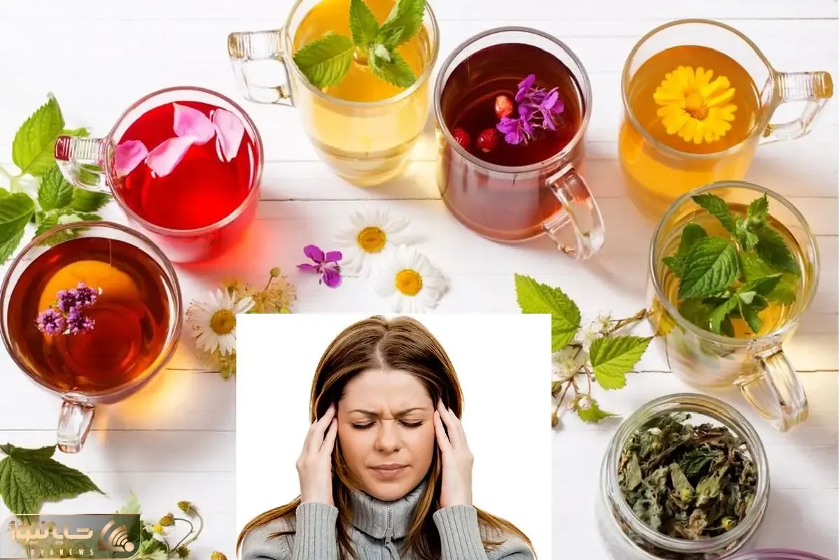 خداحافظی با میگرن ؛ با این 6 دمنوش گیاهی خانگی خفن سردرد را سه سوته بلاک کن