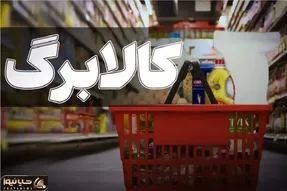 کالابرگ اردیبهشت‌ماه چقدر اضافه می شود؟ + فرمول