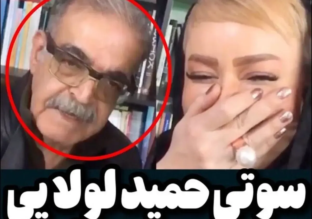 سوتی ناجور حمید لولایی در لایو خانم بازیگر؛ میبوسمت!