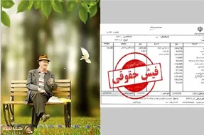 فوری؛بارگذاری فیش حقوقی بازنشستگان با اعمال همسان سازی/افزایش میلیونی حقوق بازنشستگان