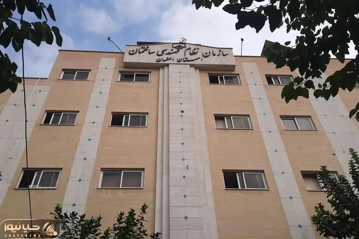 ماجرای درگیری در نظام مهندسی اصفهان چه بود؟