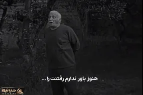 آواز جگرسوز؛ خواننده با هنوز باور ندارم رفتنت را کسی که عزیز از دست داده رو میکشه