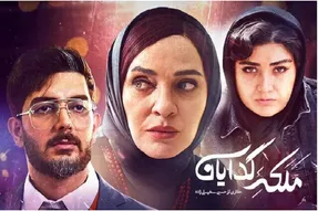 قسمت پنجم سریال ملکه ی گدایان؛ ملکه چه کسی است؟