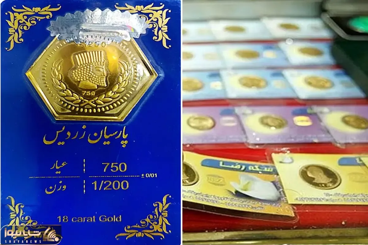 قیمت انواع سکه پارسیان امروز شنبه 25 بهمن 1404؛ ارزان ترین قطعه چند؟