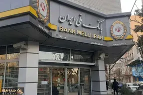 بانک ملی اطلاعیه جدید صادر کرد