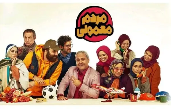 الان ما به این مردم معمولی بخندیم؟!