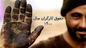 آغاز دومین جلسه مذاکرات تعیین دستمزد سال ۱۴۰۰ کارگران
