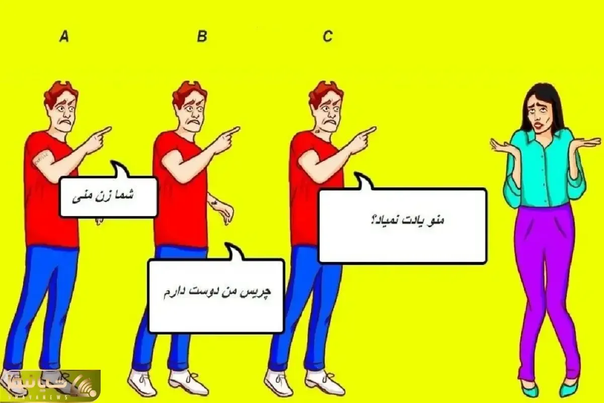 بازی فکری؛ کدام یک از افراد همسر این خانم آلزایمر گرفته است؟