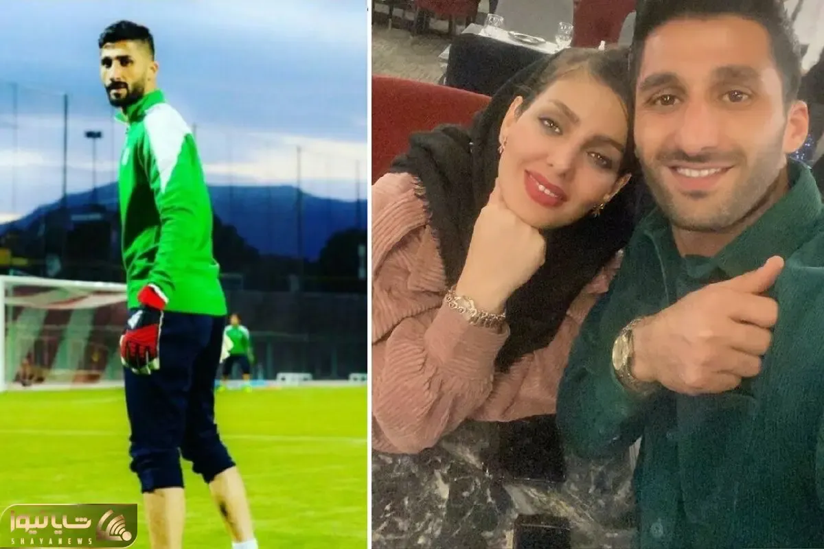 بیوگرافی رشید مظاهری دروازبان اسبق استقلال و همسرش مریم عبداللهی