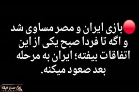 ایران در چه صورت در تیم ملی صعود میکنه؟