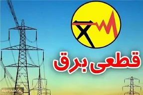 جدول کامل قطعی برق همه استان ها امروز دوشنبه ۲۲ تیر ۱۴۰۵ + راحت ترین راه مشاهده جدول