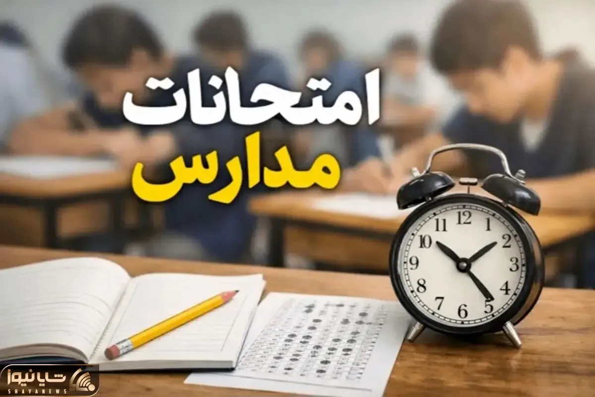 تکلیف امتحانات ۱۰ پایه تحصیلی مشخص شد