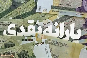 جزئیات جدید از واریز یارانه دی ماه