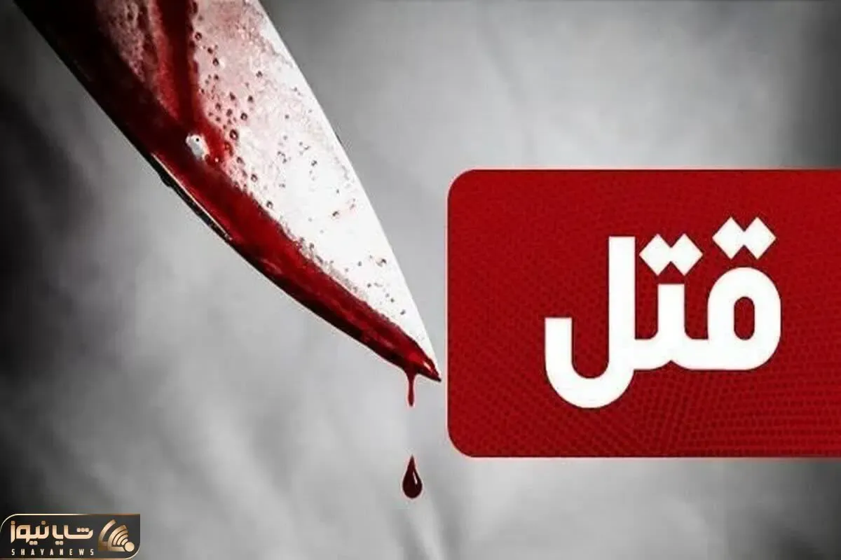 قتل مادر توسط پسر؛ به مادرم سوءظن داشتم او را کشتم