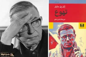 اگه تو هم زندگی برات بی معنا و تهوع‌آور شده بشین «تهوع» رو بخون!