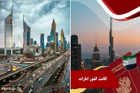ویزای کار امارات رو چطور تو مشتمون داشته باشیم / حبیبی وقت رفتن به دبی رسیده