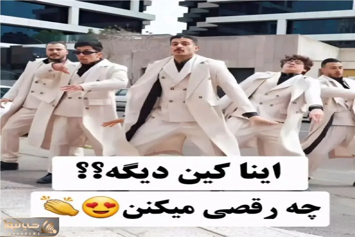مطربی خیابانی؛ یه مشت کاکل پسر با یار خوشگلم تو هستی نرم و حسابی میرقصن چشات میقلمبه