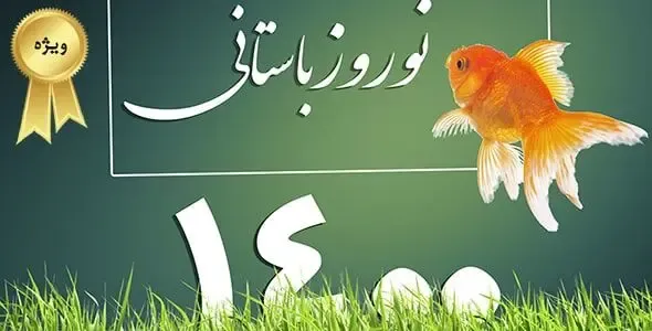 لحظه تحویل سال 1400 ، زمان دقیق تحویل سال نو